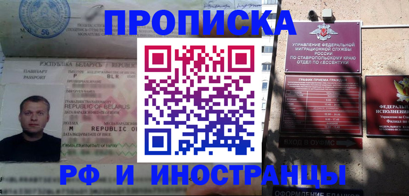 прописка регистрация в Кирсе
