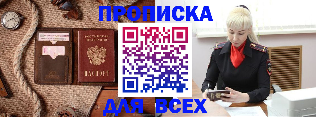 прописка гарантия в Кирсе